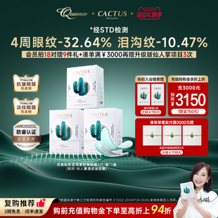 仙人掌眼膜泪沟淡化细纹眼纹保湿 抗皱微晶眼贴膜克奥妮斯18对