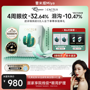 【曹米娅】仙人掌眼膜淡泪沟细纹抗皱紧致保湿克奥妮斯微晶眼贴膜