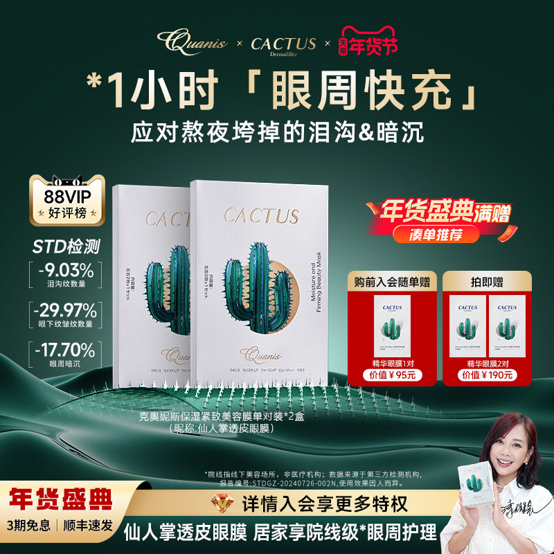 【爆品尝鲜】仙人掌眼膜贴泪沟细纹抗皱紧致保湿克奥妮斯微晶眼膜,美容护肤/美体/精油,眼膜,淘宝优惠券,粉丝福利购,淘宝优惠卷