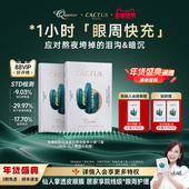仙人掌眼膜贴泪沟细纹抗皱紧致保湿 爆品尝鲜 克奥妮斯微晶眼膜