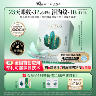 【热销爆款】仙人掌眼膜泪沟紧致抗皱克奥妮斯微晶眼贴膜细纹淡化