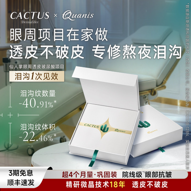 仙人掌眼膜院线级淡泪沟细纹紧致抗皱保湿微晶眼膜玻尿酸克奥妮斯