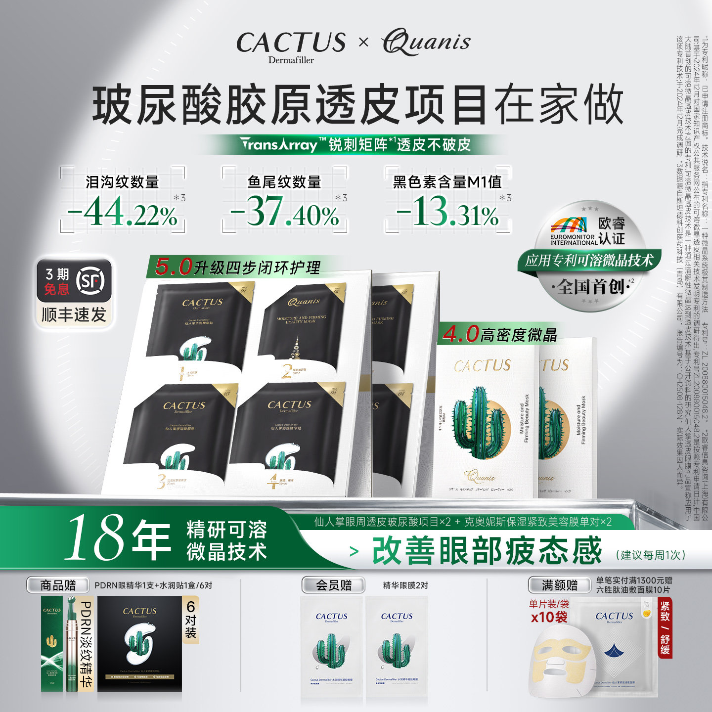 【28天周期装】仙人掌眼膜淡泪沟抗皱紧致保湿克奥妮斯微晶眼膜贴图片