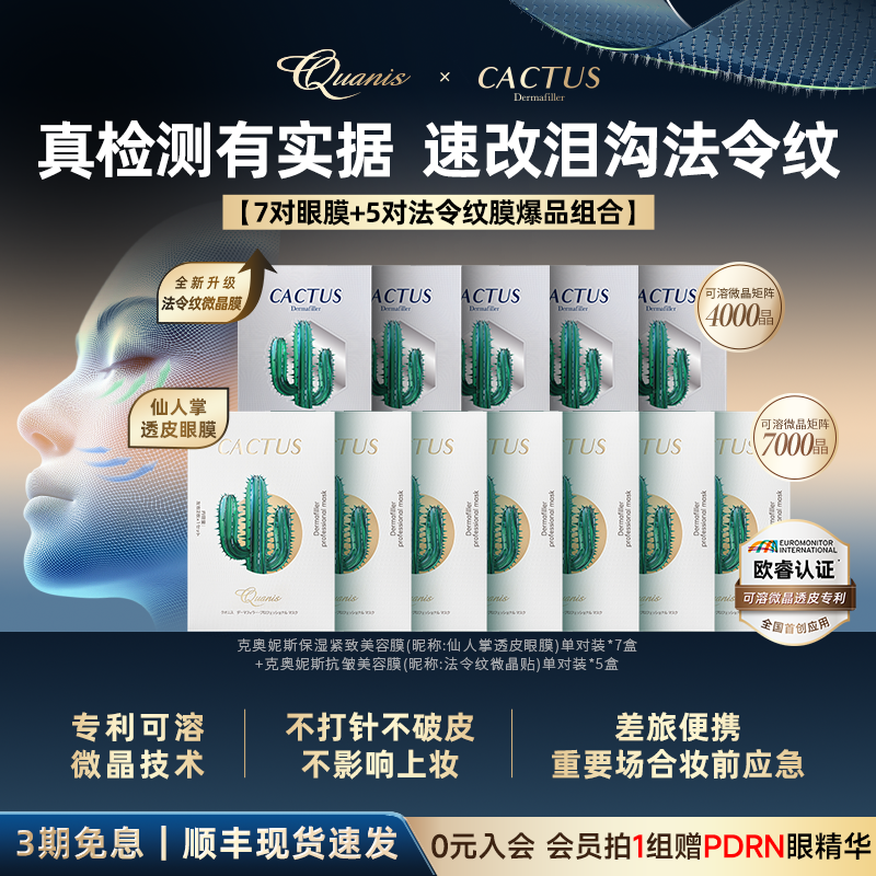 日本克奥妮斯玻尿酸微晶眼膜