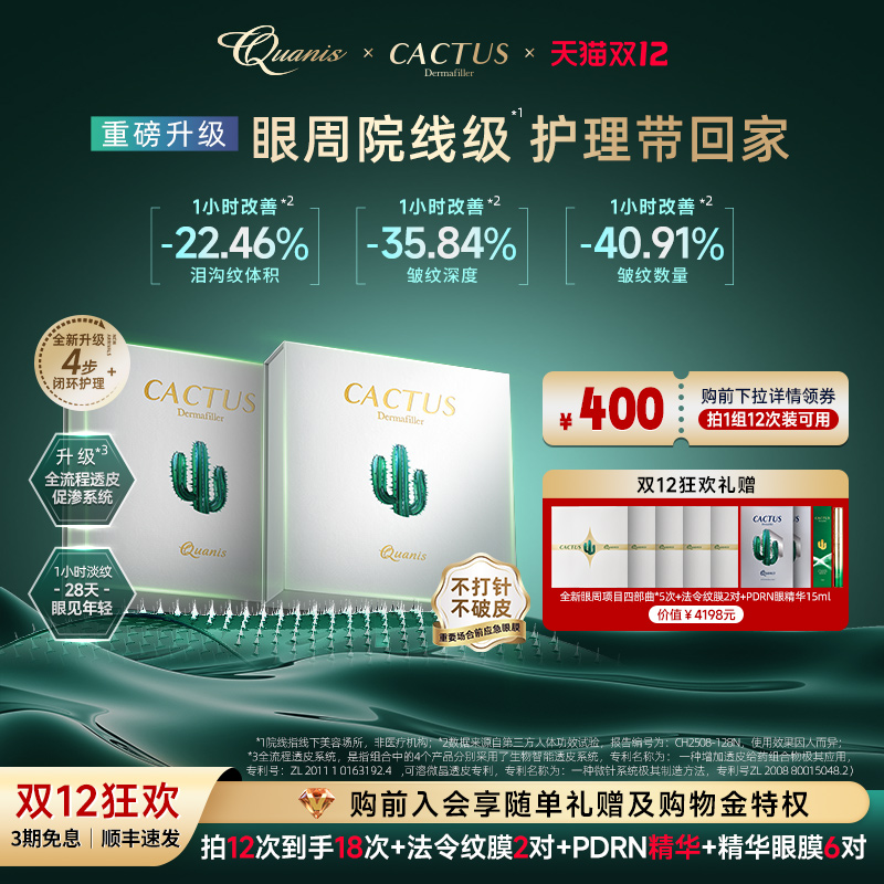 【重磅升级】仙人掌项目泪沟眼部细纹抗皱紧致克奥妮斯微晶眼膜贴