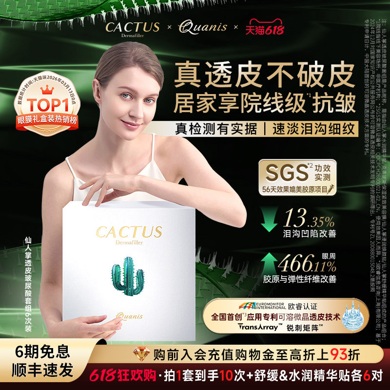仙人掌透皮眼膜淡化泪沟眼纹细纹紧致抗皱保湿克奥妮斯微晶眼膜贴