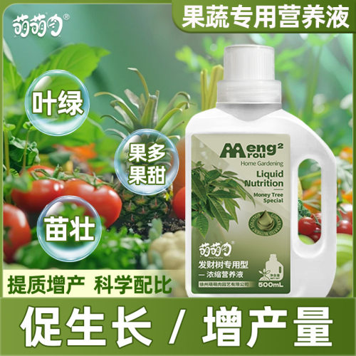 果蔬专用营养液氮磷钾三元复合肥料植物种植质合理比配蔬菜营养肥