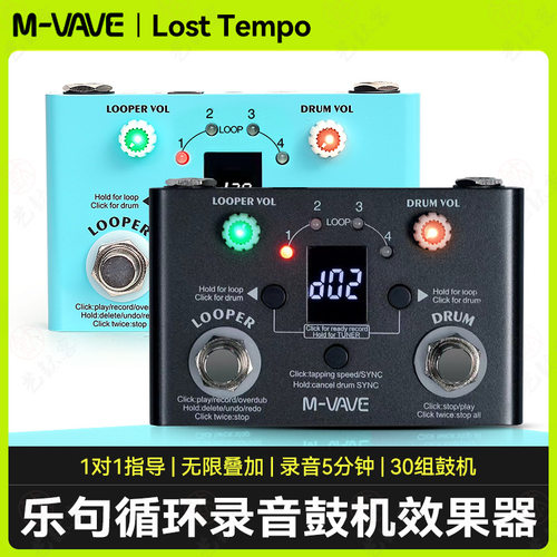 M-VAVE LOST TEMPO电吉他单块效果器录音乐句循环鼓机伴奏looper