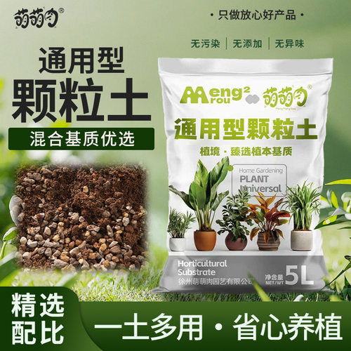 通用型颗粒土植物花卉种植营业土蔬菜种植土透气花土不板结营养土