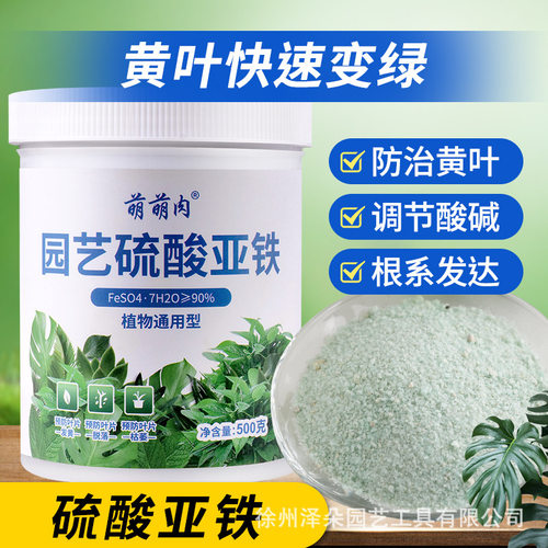 硫酸亚铁植物复合肥龟背竹发财树茉莉肥料富贵竹绿植专用弱酸性