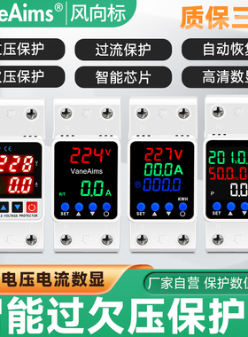 智能过欠压保护器自复式断电延时过流限流功率KWH电压数显63-100A
