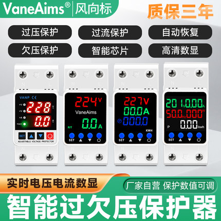 智能过欠压保护器自复式断电延时过流限流功率KWH电压数显63-100A