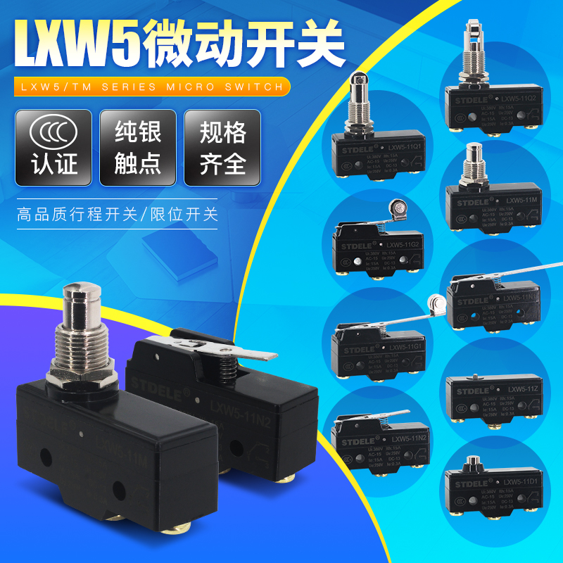 微动开关行程开关限位开关小型银触点LXW5-11G1/D1/N1/Q1/TM1703