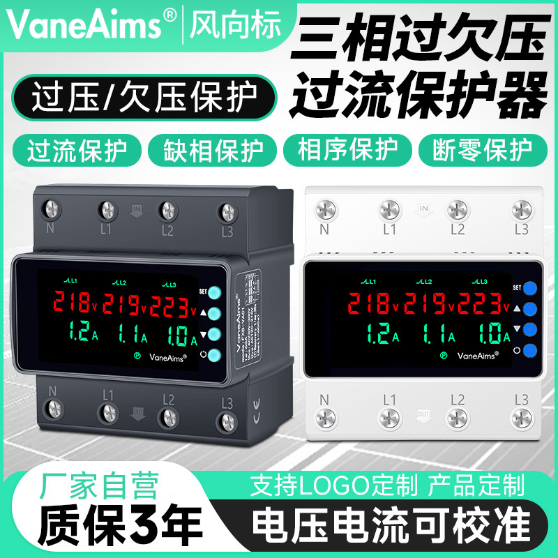 三相四线过欠压保护器380v数显63A100A可调缺相断零过流光伏开关,五金/工具,保护器,淘宝优惠券,粉丝福利购,淘宝优惠卷
