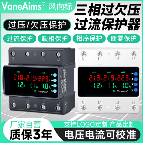 同步异步三相四线过欠压保护器