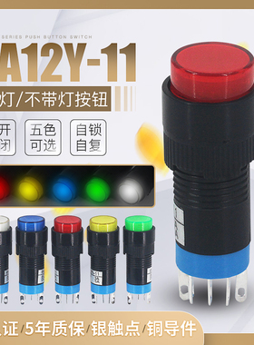 12MMM小型自复式按钮电源启动停止点动字锁带灯开关LA16 220V12V