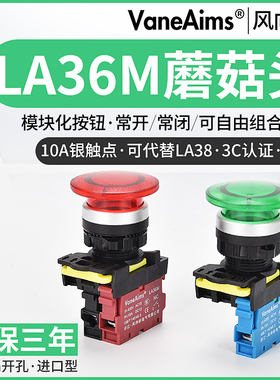 LA38点动自锁自复xb2电源灯开孔22mmLA36蘑菇头紧急停止启动按钮