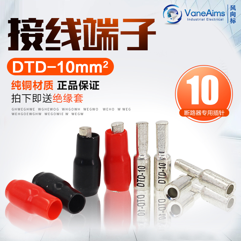 纯铜断路器平方接线柱