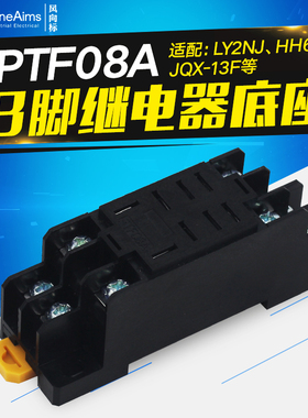 小型中间继电器底座 PTF08A 8脚插座配套JQX13F LY2NJ座子