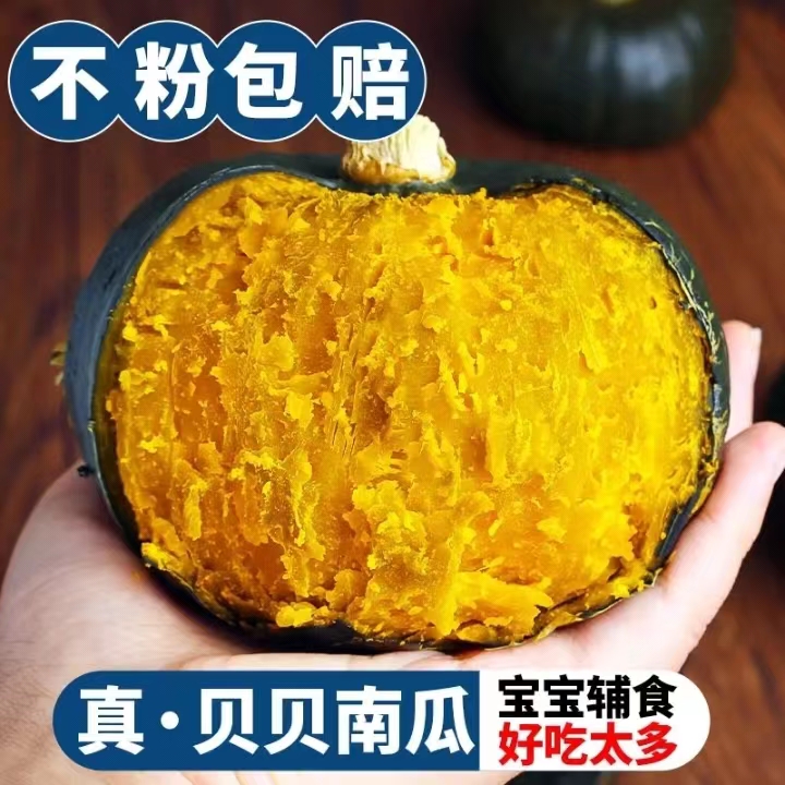贝贝南瓜蔬菜粉糯香甜