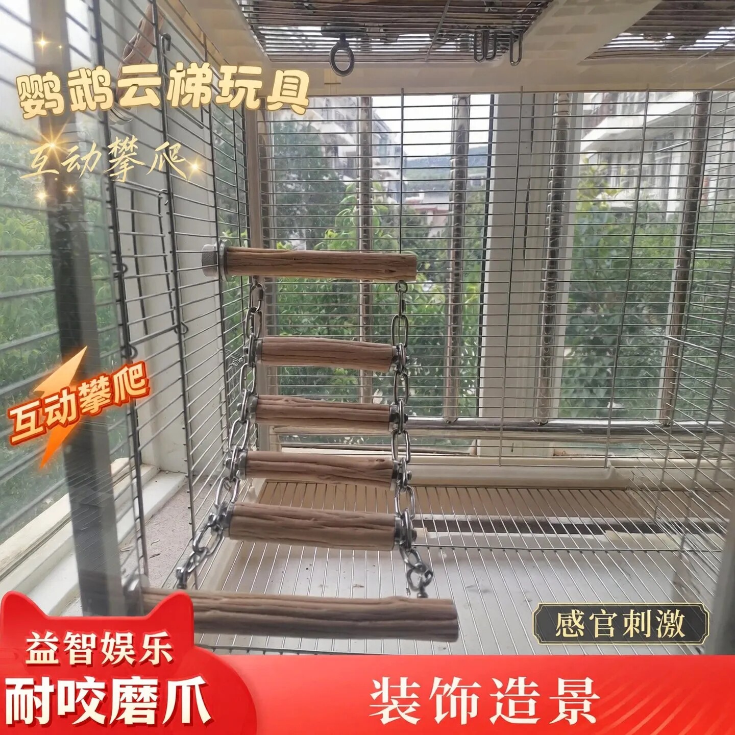 鹦鹉爬梯鸟笼玩具站杆小中型鹦鹉云梯秋千耐咬磨爪棒鸟儿攀爬楼梯