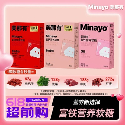 美那有富铁软糖铁元素3.3mg