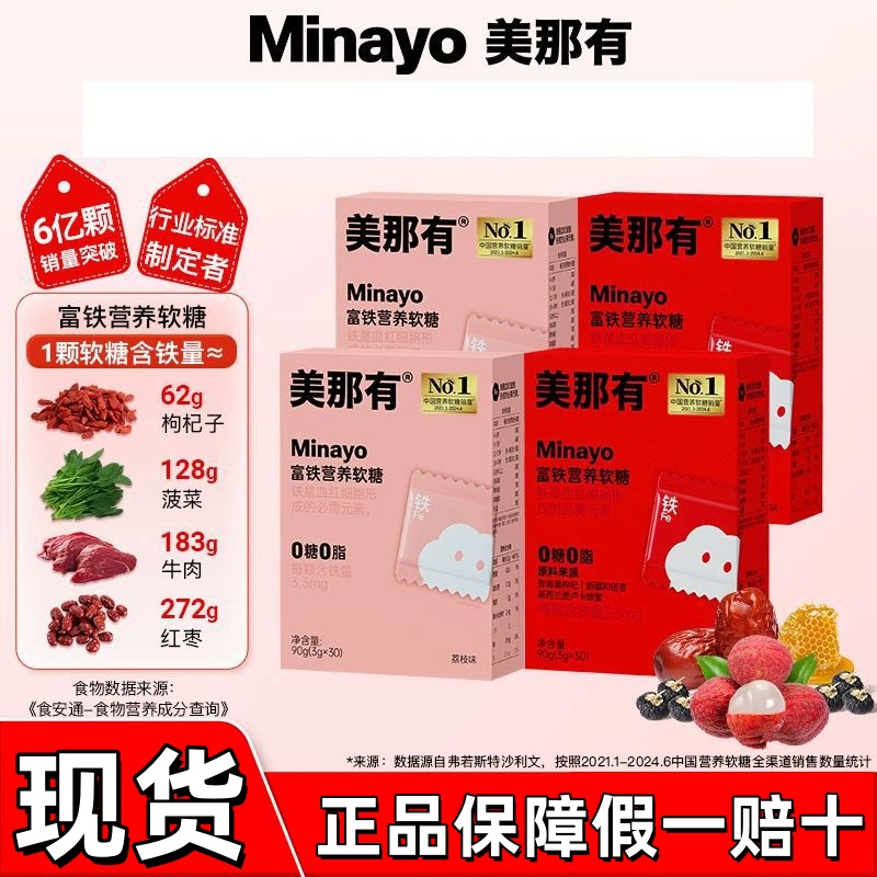 Minayo美那有富铁软糖营养3.3mg铁元素健康儿童孕妇女性红枣酸甜