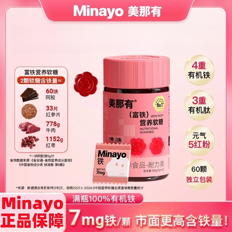 美那有高阶元气铁7mg富铁软糖