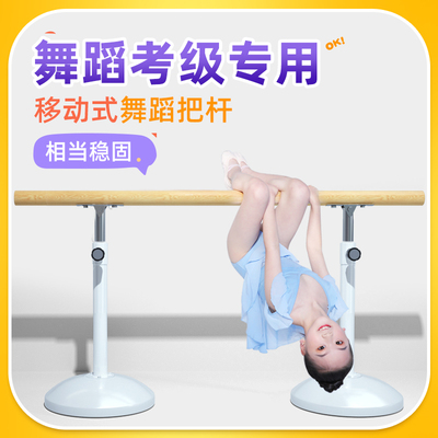 移动式舞蹈把杆家用儿童舞蹈考级