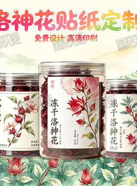 定制洛神花标签木槿花苏丹玫瑰花贴纸重瓣红玫瑰墨红玫瑰不干胶