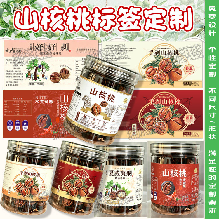 山核桃标签定制腰果碧根果不干胶贴纸开心果干果烫金拼张商标印刷