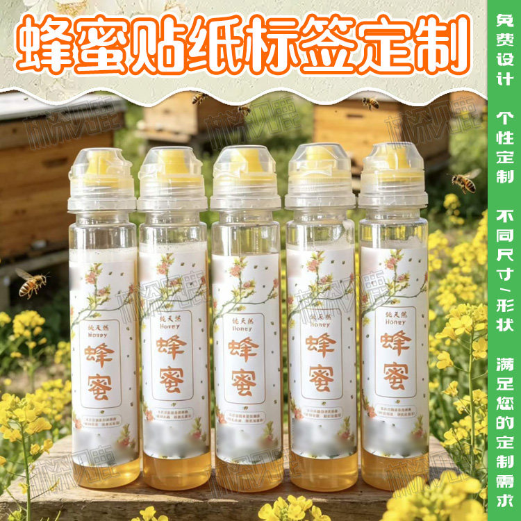 定制蜂蜜标签百花蜜枣花蜜贴纸槐花蜜荆条蜜不干胶椴树蜜瓶贴印刷