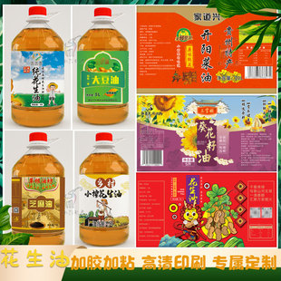 花生油贴纸设计稻米油亚麻籽油不干胶芝麻香油标签葵花油防水瓶贴