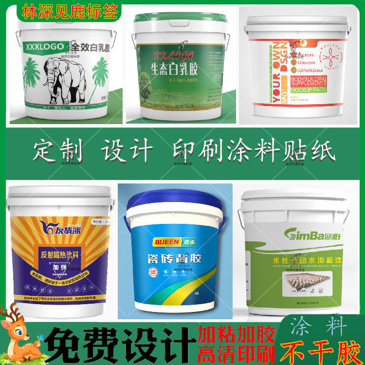定制涂料标签墙面漆水漆不干胶油漆艺术漆贴纸乳胶漆补漏胶logo贴