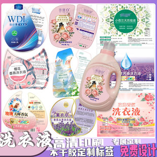 定制洗衣液标签柔顺剂彩漂粉不干胶羽绒服免刷液衣领净校服净贴纸