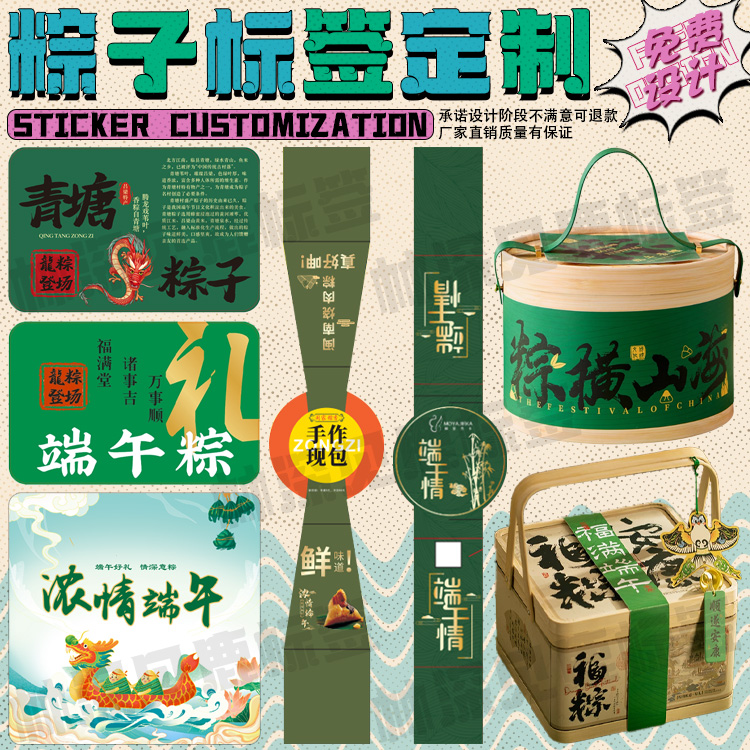 定制粽子竹篮礼盒腰封端午粽提篮礼包贴纸咸蛋肉粽口味贴不干胶