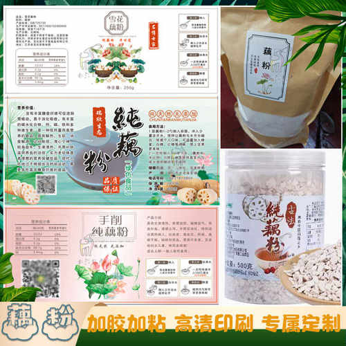 定制藕粉红参粉不干胶三七粉松花粉贴纸黄瓜籽粉生菜籽粉标签印刷