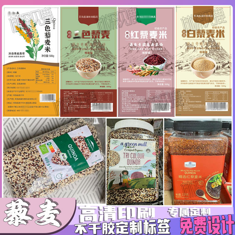 定制三色藜麦标签燕麦荞麦白藜麦贴纸五谷杂粮糙米熟豆面不干胶