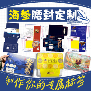 定制海参白卡纸卡套腰封鲍鱼花胶贴纸带鱼金枪鱼鳕鱼鲅鱼海鲜盒子