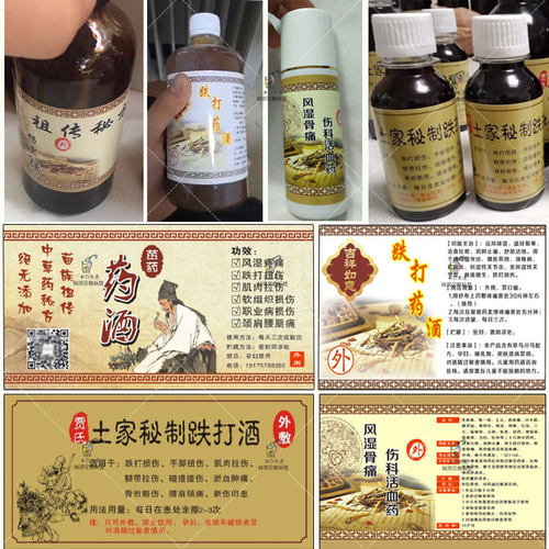 药酒养生酒标签贴纸商标
