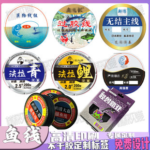 定制竞技鱼线标签过胶线主线圈不干胶江湖库钓PE线组渔具贴纸印刷
