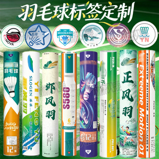 羽毛球筒标签定制球心贴网球壁球乒乓球不干胶软式排球匹克球商标
