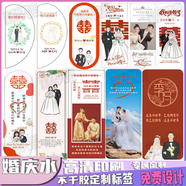 百岁宴婚庆企业会展定制用水商务学校可加logo校徽矿泉水设计印刷