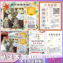 定制健脾祛湿茶贴纸护肝茶茯苓膏不干胶红豆薏米芡实茶标签设计