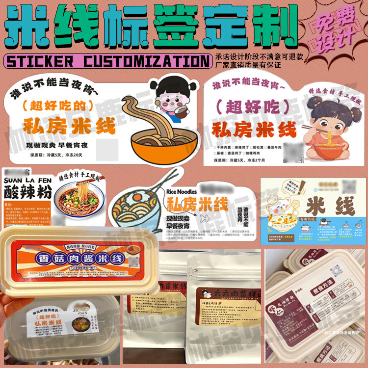 定制米线标签拌面干拌米粉不干胶牛肉拉面肥汁米线贴纸刀削面包装