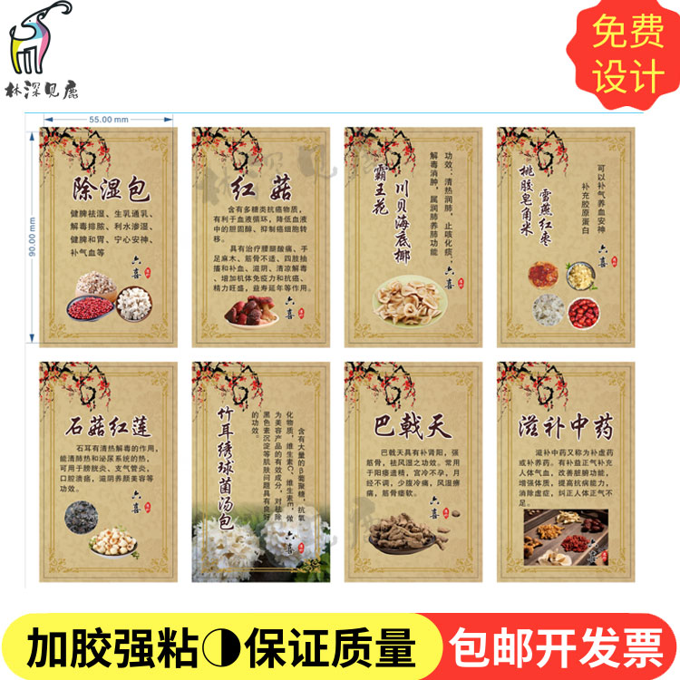 汤包清补凉商标不干胶贴纸