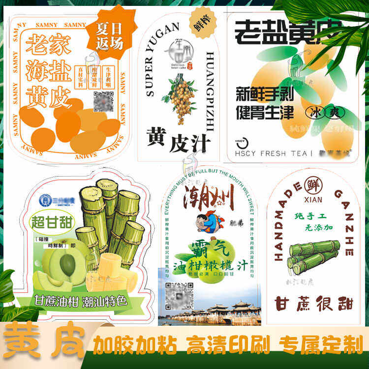 鲜榨果汁水果花茶贴纸老盐黄皮杨桃标签苦瓜油柑汁不干胶定制设计图片