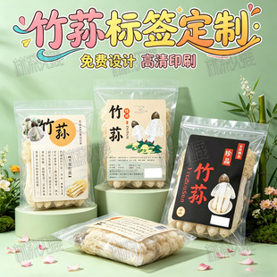 定制竹荪标签松露羊肚菌贴纸松茸虎掌菌不干胶鹅蛋菌獐子菌商标