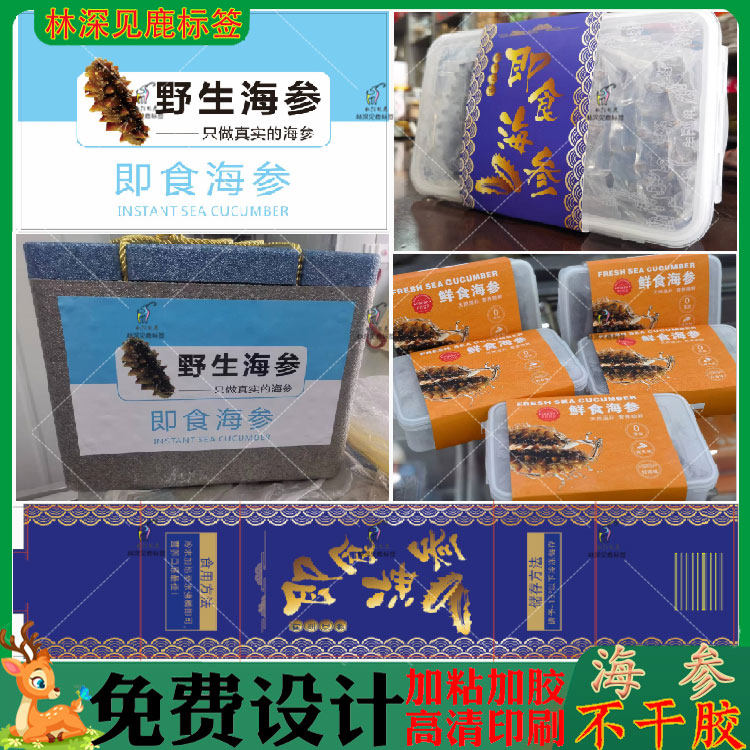 定制海参贴纸辽参刺参不干胶龙虾生蚝标签大闸蟹鲍鱼扇贝商标贴