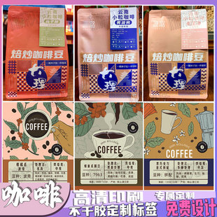 定制咖啡豆标签阿拉比罗布斯塔宁咖啡豆不干胶卡曼特黑咖啡包装贴